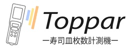 img_blendjin_thum 寿司皿勘定機 Toppar(トッパー)